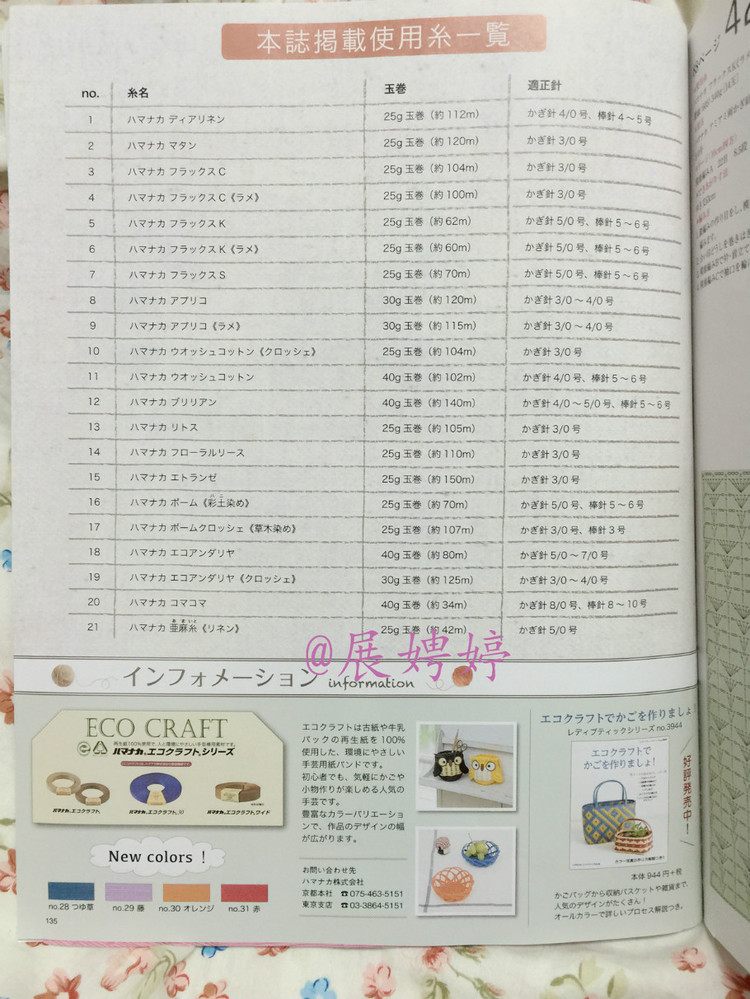 【轉(zhuǎn)載】日亞新書(shū)：今編みたいニット春夏2015  - 荷塘秀色 - 茶之韻