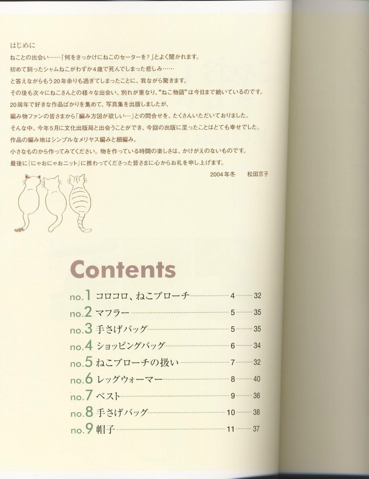 貓貓編織——かわいい編込み(1) - 木棉花 - 雨茫茫，霧茫茫，盼望花開，花已落……