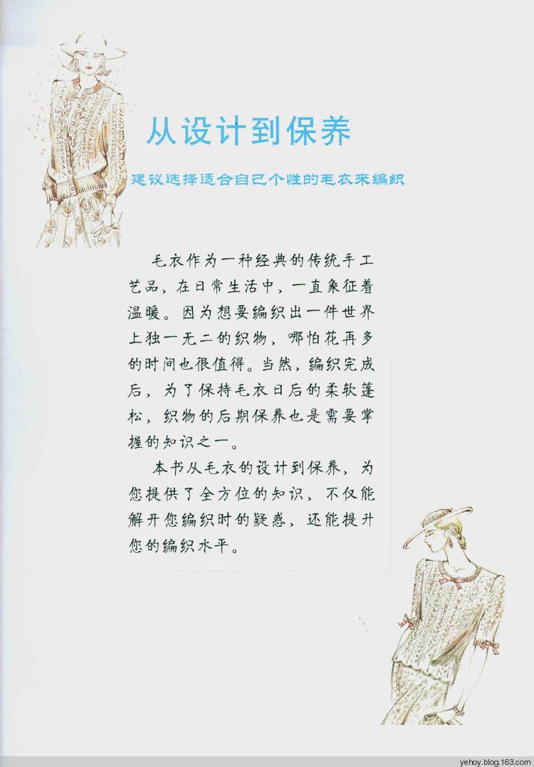【轉(zhuǎn)載】棒針編織教程8---完整衣片編織與整理  - 荷塘秀色 - 茶之韻