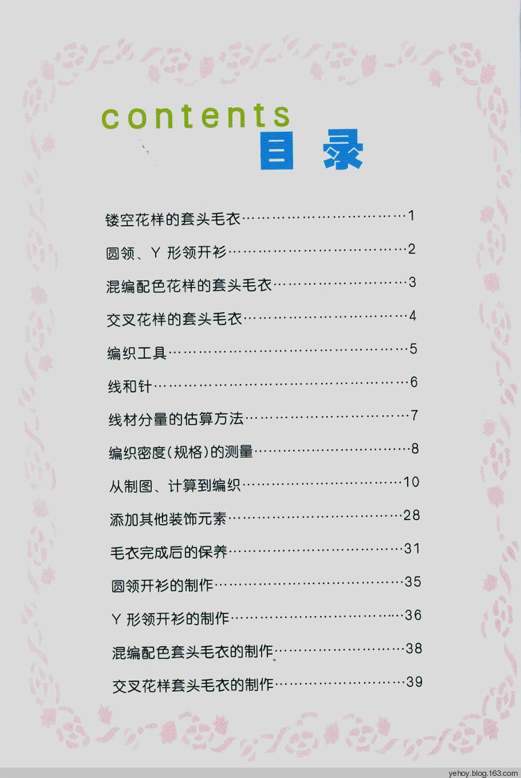 【轉(zhuǎn)載】棒針編織教程8---完整衣片編織與整理  - 荷塘秀色 - 茶之韻