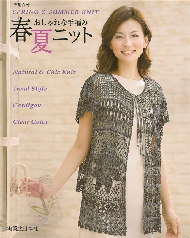 【轉(zhuǎn)載】《springsummer knit春夏contents》 - 荷塘秀色 - 茶之韻