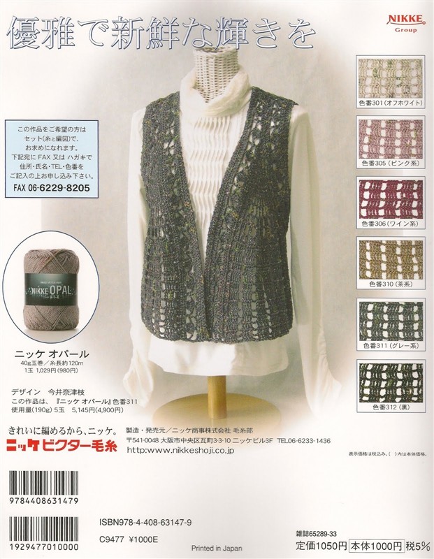 【轉(zhuǎn)載】《springsummer knit春夏contents》 - 荷塘秀色 - 茶之韻
