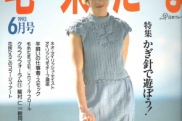一些老毛線球雜志 - 采蓮南塘秋 - 采蓮南塘秋 婉如清揚(yáng)