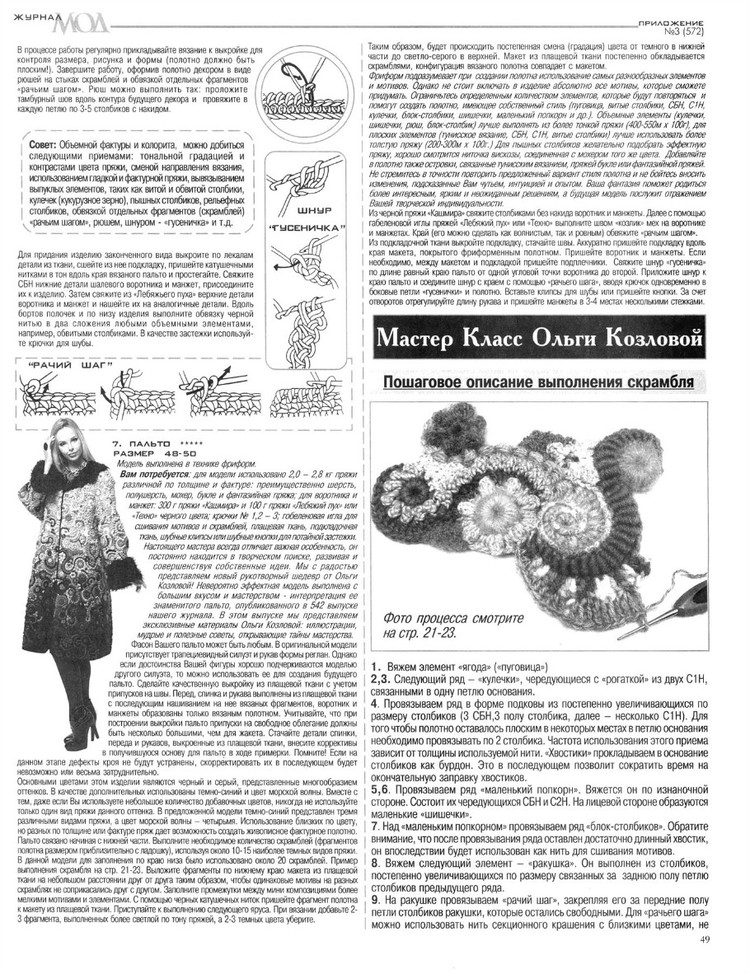 Журнал мод № 572 2013 - 輕描淡寫(xiě) - 輕描淡寫(xiě)