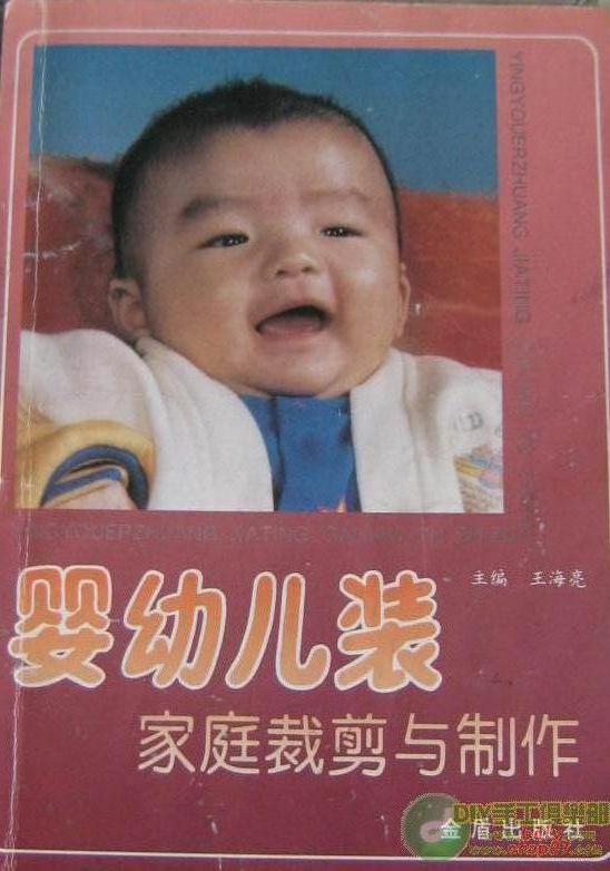 【裁剪書籍】嬰幼兒裝家庭裁剪與制作