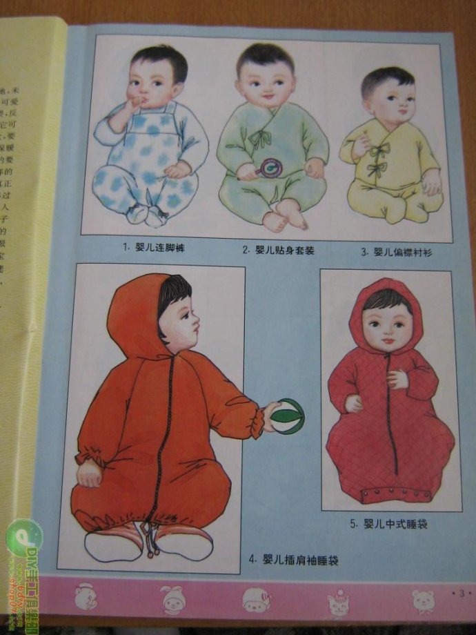 【裁剪書籍】嬰幼兒裝家庭裁剪與制作