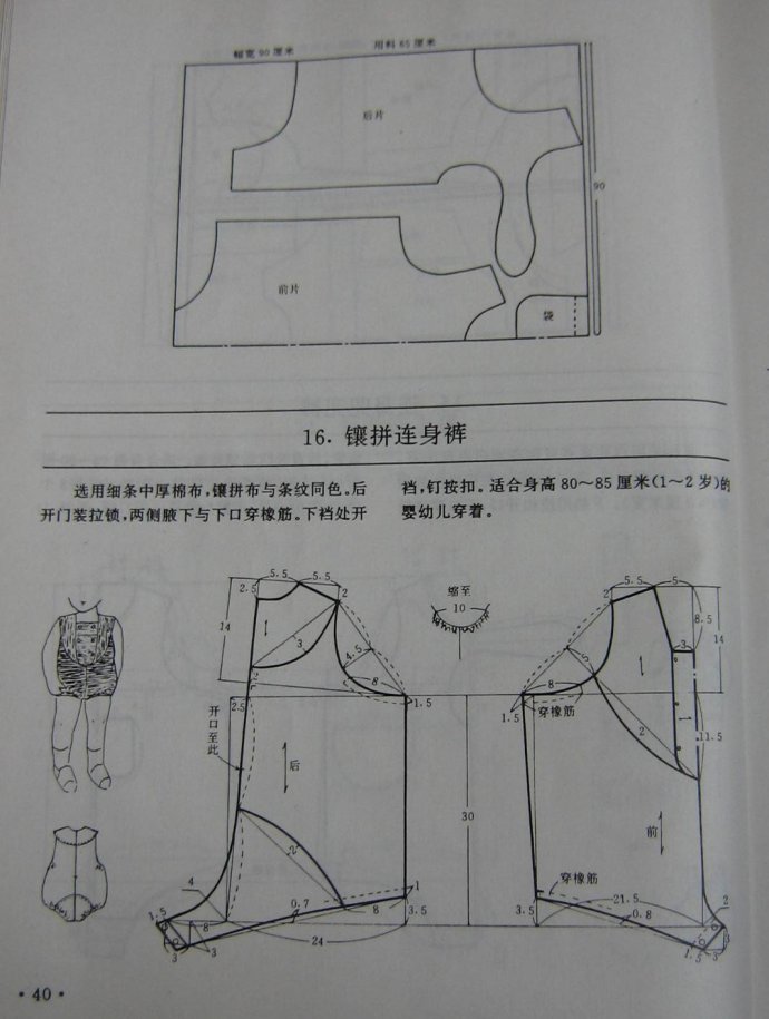 【裁剪書籍】嬰幼兒裝家庭裁剪與制作