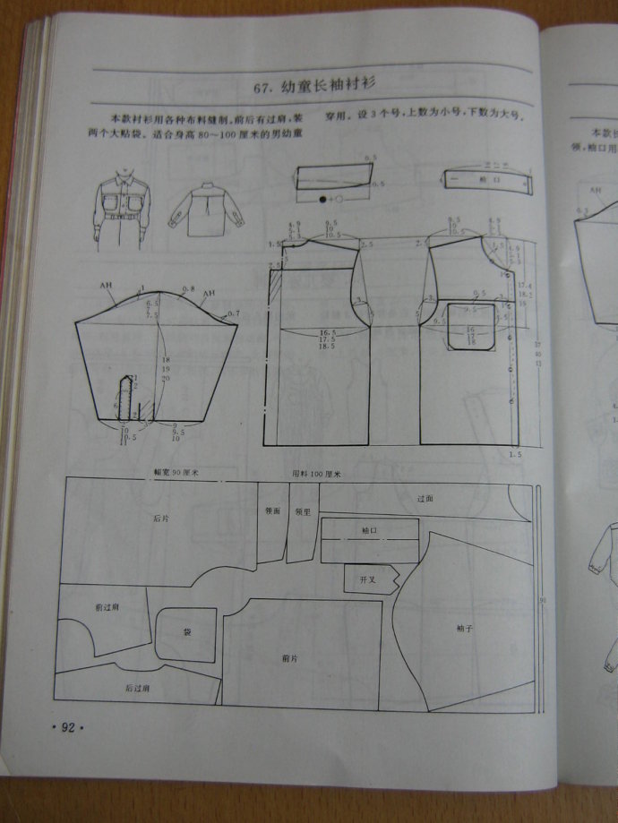 【裁剪書籍】嬰幼兒裝家庭裁剪與制作