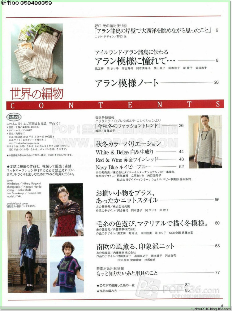 Lets knit series №1 2014-2015 世界編物 秋冬(1) - 紫蘇 - 紫蘇的博客