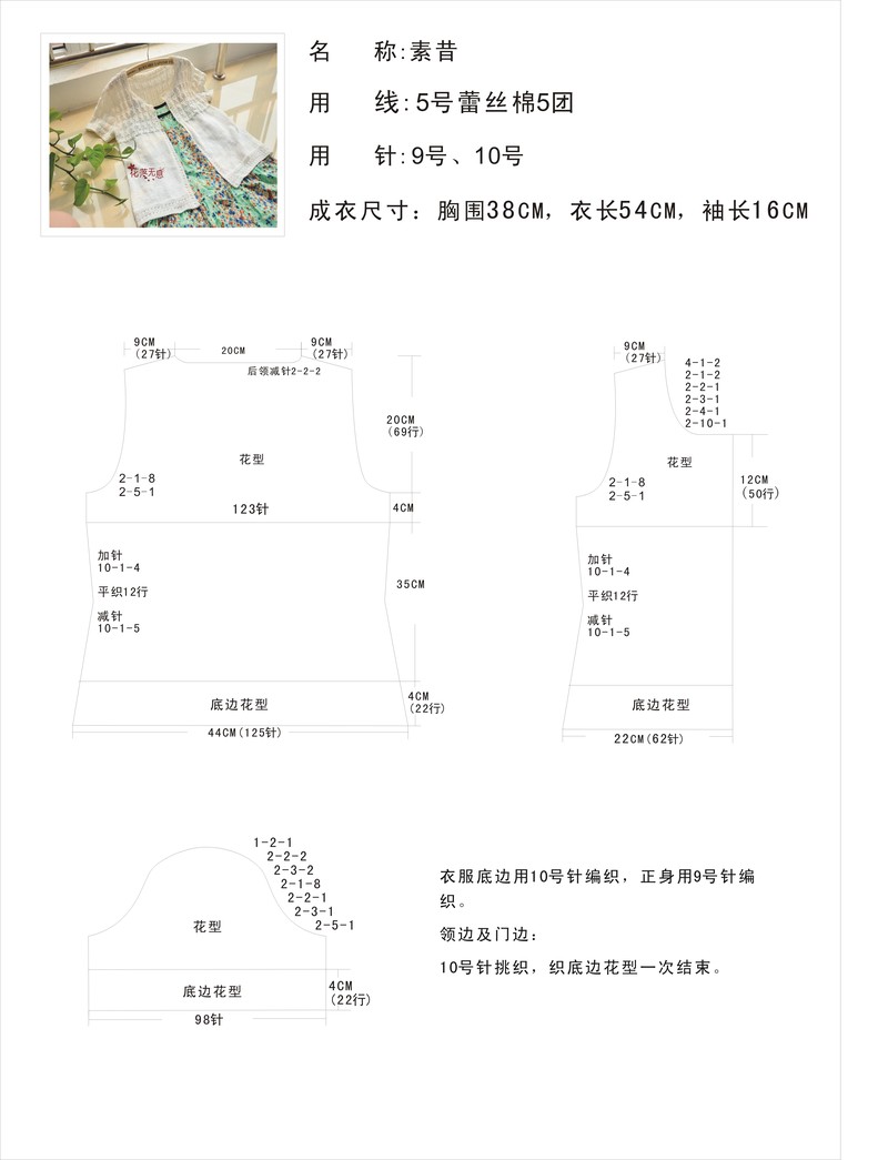 素昔 -- 百搭開衫（2014,17） - 花落無息 - 花落無息