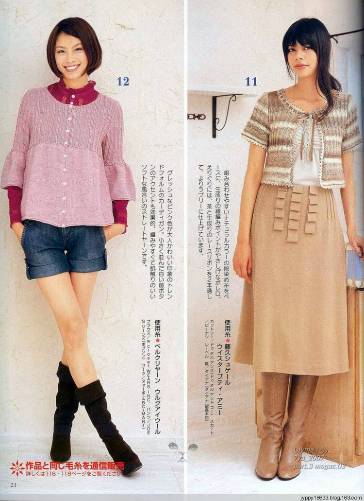Trends Stilish Knit - 2008 - 沫羽 - 沫羽編織后花園