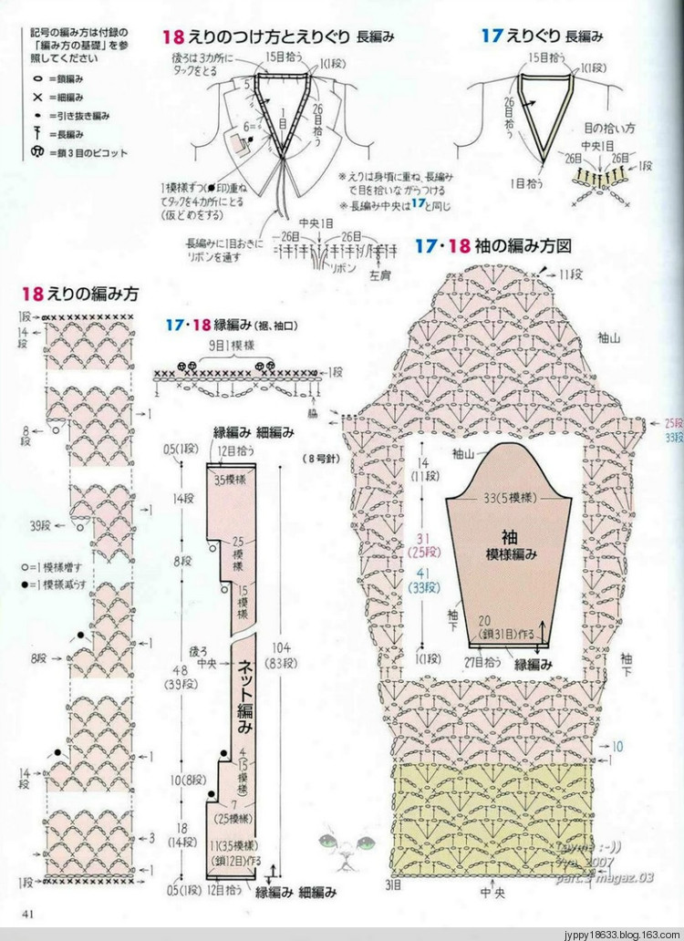 Trends Stilish Knit - 2008 - 沫羽 - 沫羽編織后花園