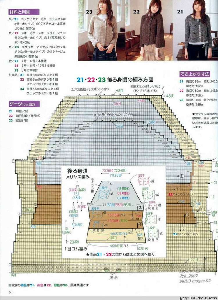 Trends Stilish Knit - 2008 - 沫羽 - 沫羽編織后花園