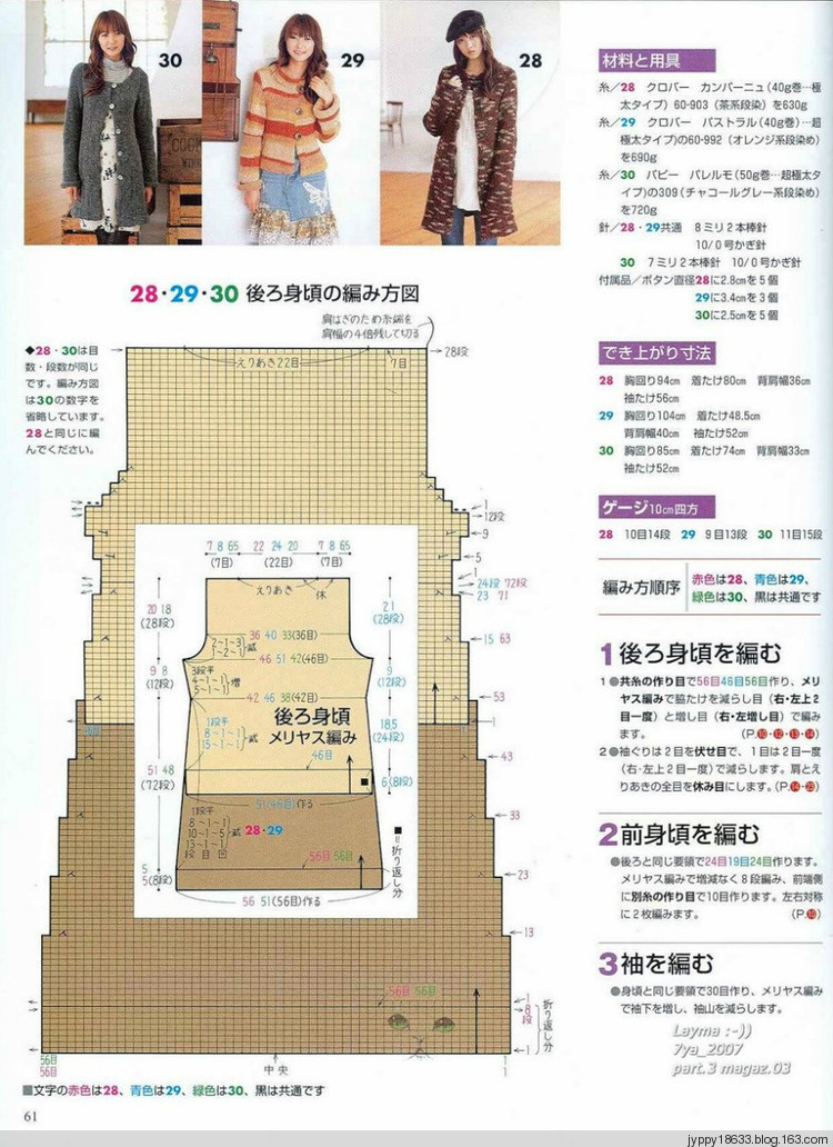 Trends Stilish Knit - 2008 - 沫羽 - 沫羽編織后花園