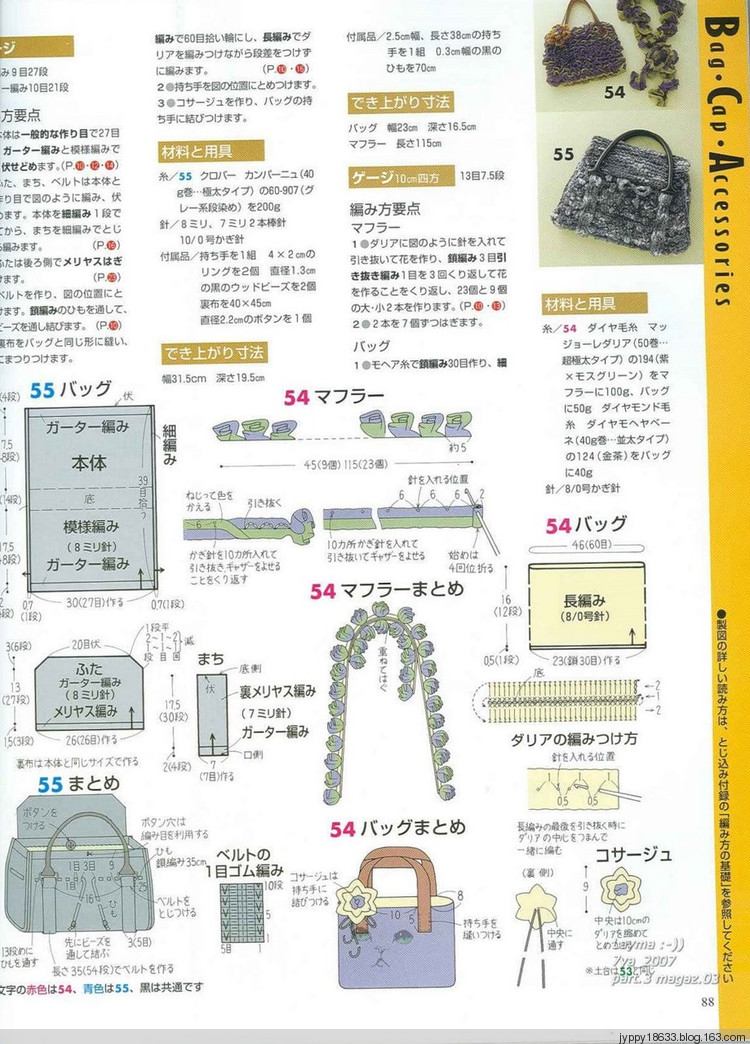 Trends Stilish Knit - 2008 - 沫羽 - 沫羽編織后花園