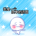 元宵節(jié) GIF動畫素材 - 飛天阿敏 - 激情燃燒的歲月