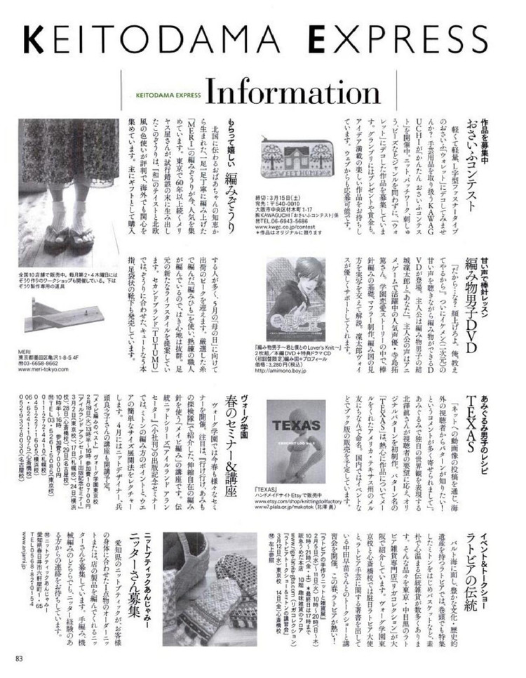 Keito Dama No161 spring 2014 - 輕描淡寫(xiě) - 輕描淡寫(xiě)