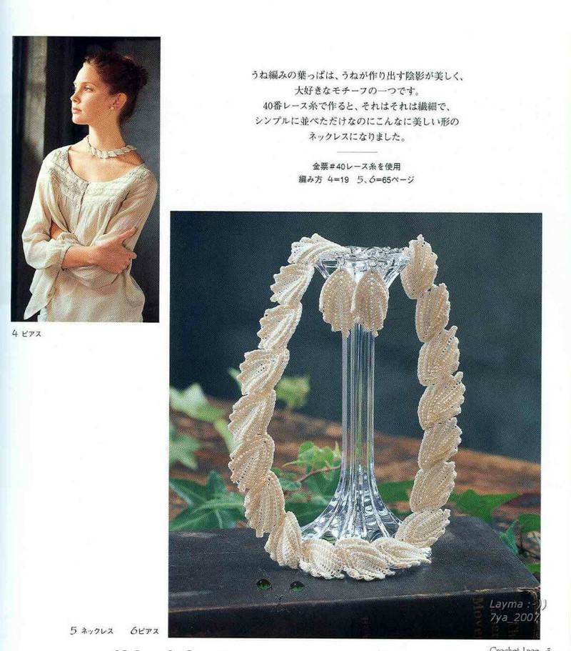 Crochet Lace NV6465 2007 - 紫蘇 - 紫蘇的博客