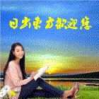 心如止水，傾聽生命的呢喃 - 日出東方 - 求學(xué)網(wǎng)
