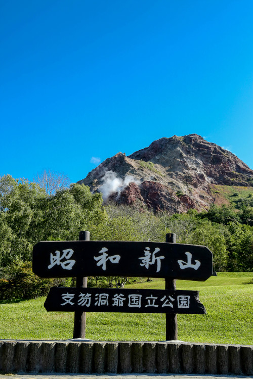 北海道--昭和新山 - 周太靚湯 - 周太靚湯