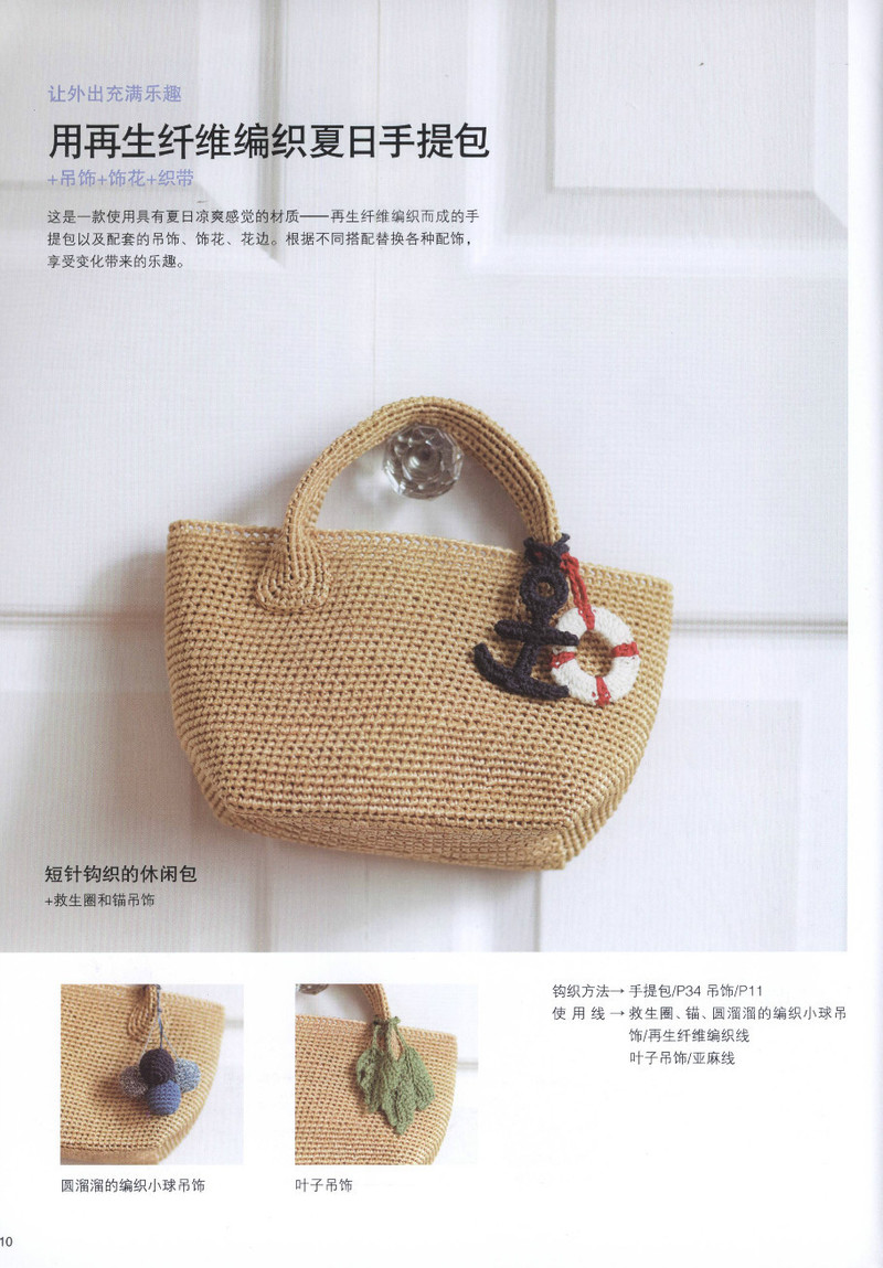 鉤出蕾絲般美麗生活-溫馨可愛篇 Vol 4 2013 - 沫羽 - 沫羽編織后花園