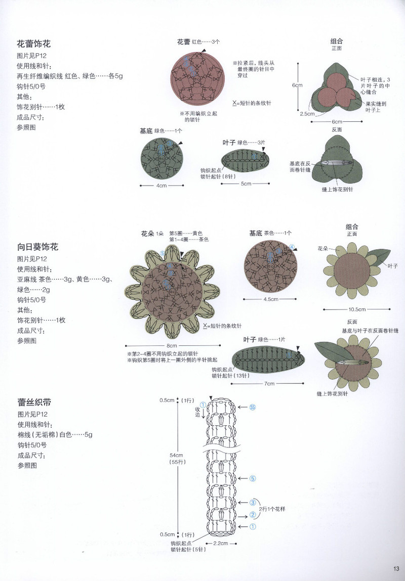 鉤出蕾絲般美麗生活-溫馨可愛篇 Vol 4 2013 - 沫羽 - 沫羽編織后花園