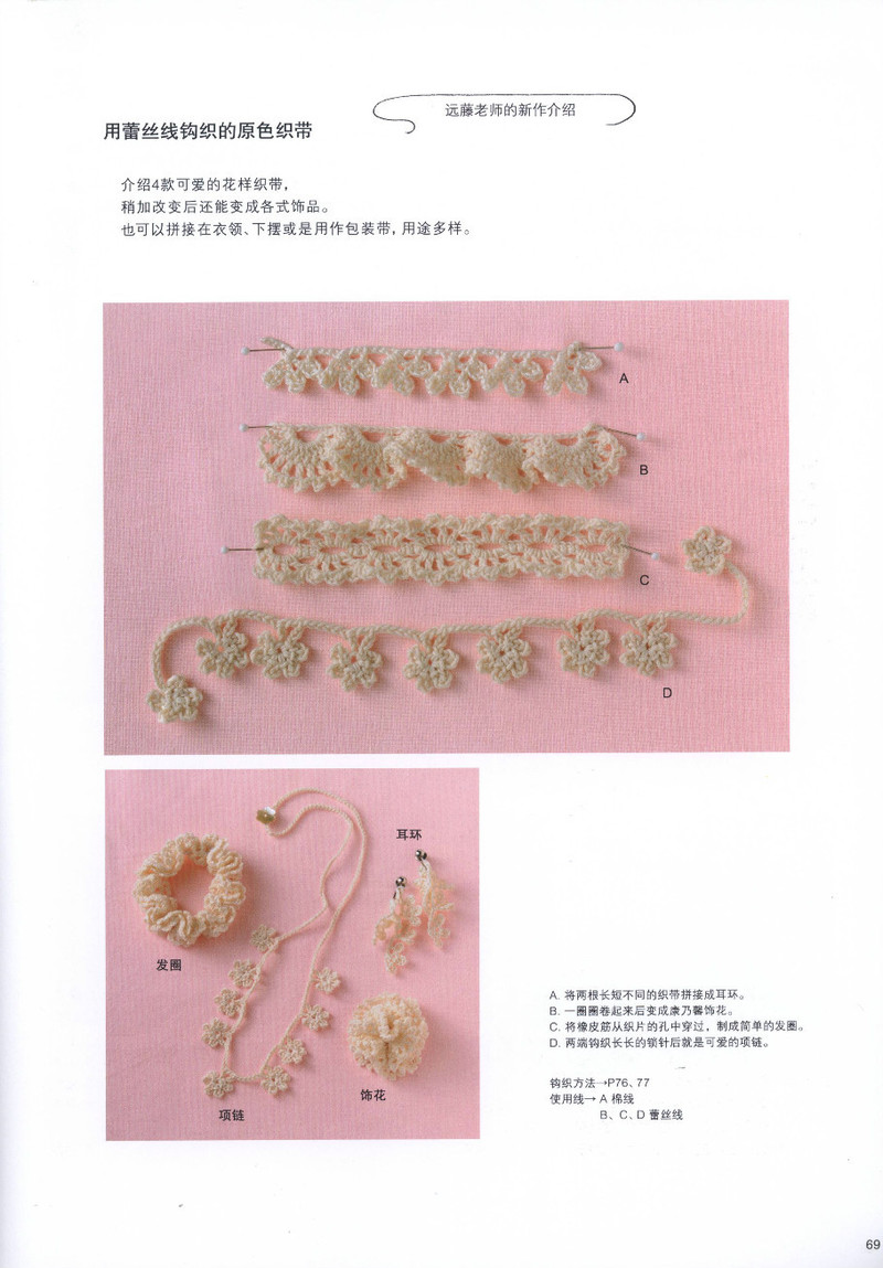 鉤出蕾絲般美麗生活-溫馨可愛篇 Vol 4 2013 - 沫羽 - 沫羽編織后花園