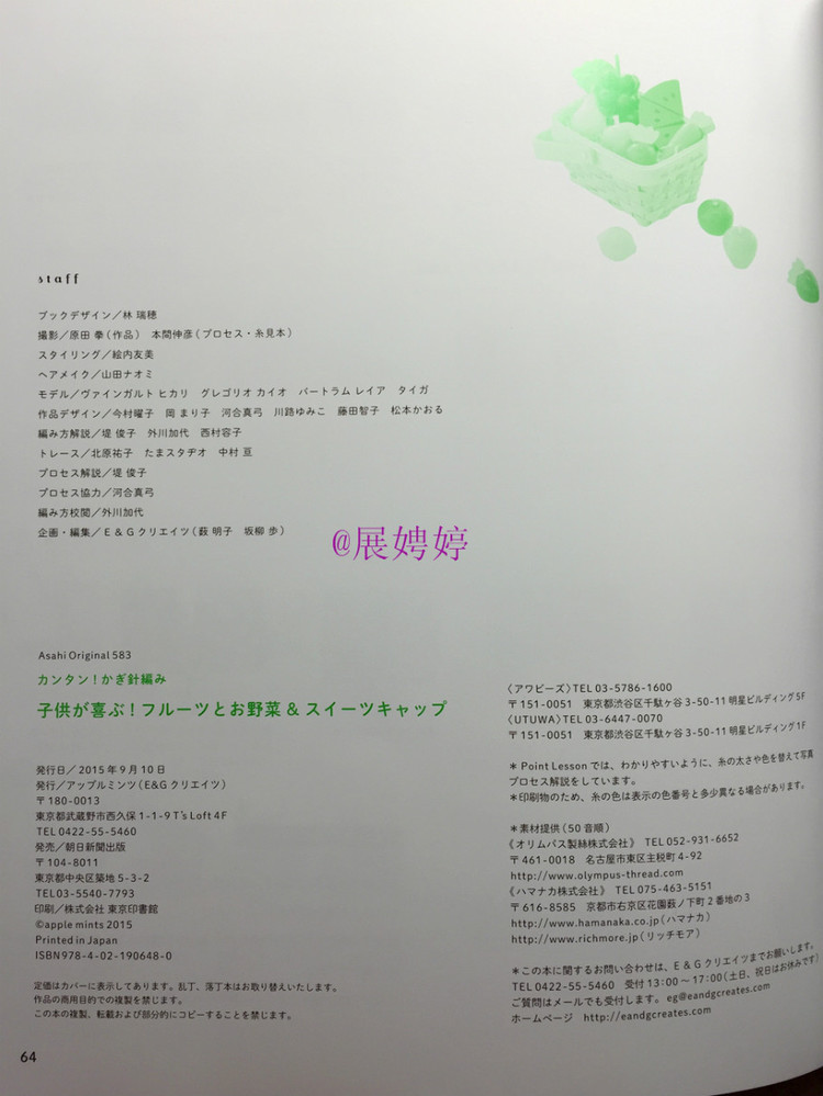 展娉婷新年禮物第二發(fā)：簡單！鉤針編織孩子喜歡的水果·蔬菜·甜點帽子 - 展娉婷 - 展娉婷的鉤針世界