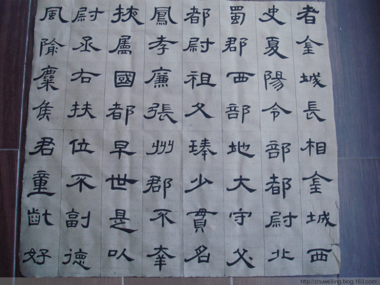 曹全碑臨寫(xiě)（第三遍） - 此情此景 - 此情此景