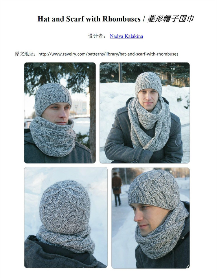【引用譯文】Hat and Scarf with Rhombuses / 男士套裝 菱形帽子/圍脖 - 壹一 - 壹一的博客