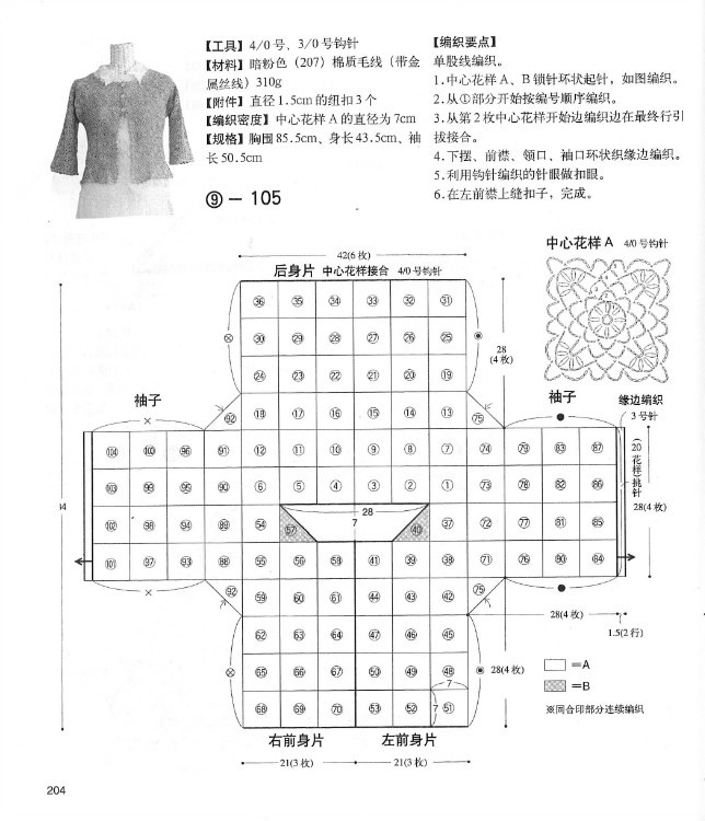 【轉(zhuǎn)載】別致手鉤毛衣 - 荷塘秀色 - 茶之韻