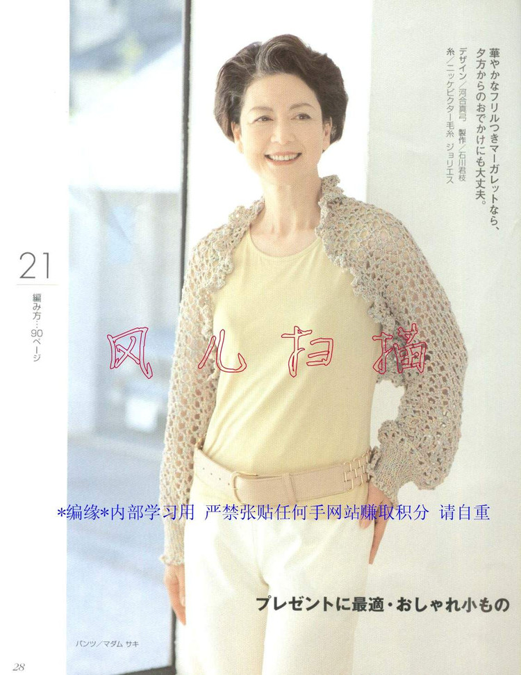 おばあちやんの手あみM●Lサイズ付き2006春夏 - 壹一 - 壹一的博客