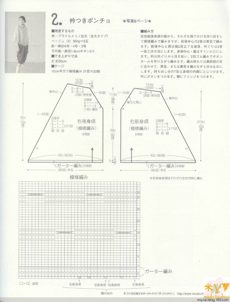 手蕓.手編披肩篇 - miylo - 柚夏笙梔