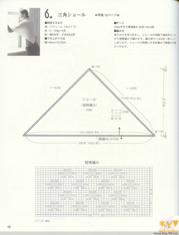 手蕓.手編披肩篇 - miylo - 柚夏笙梔