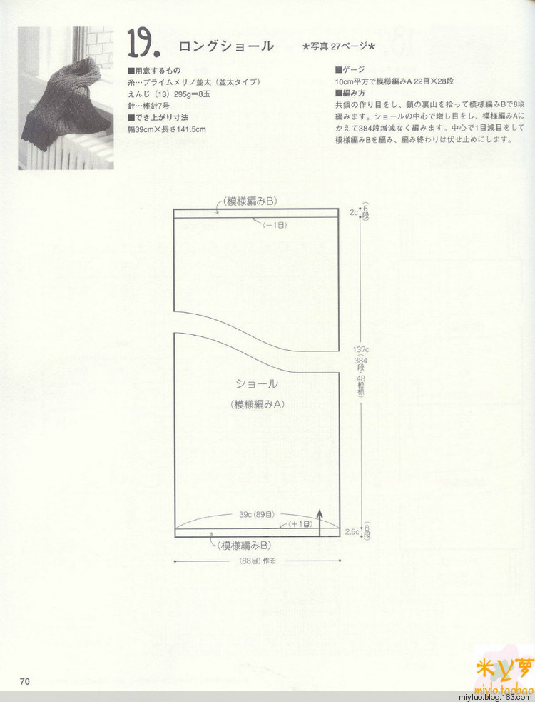 手蕓.手編披肩篇 - miylo - 柚夏笙梔