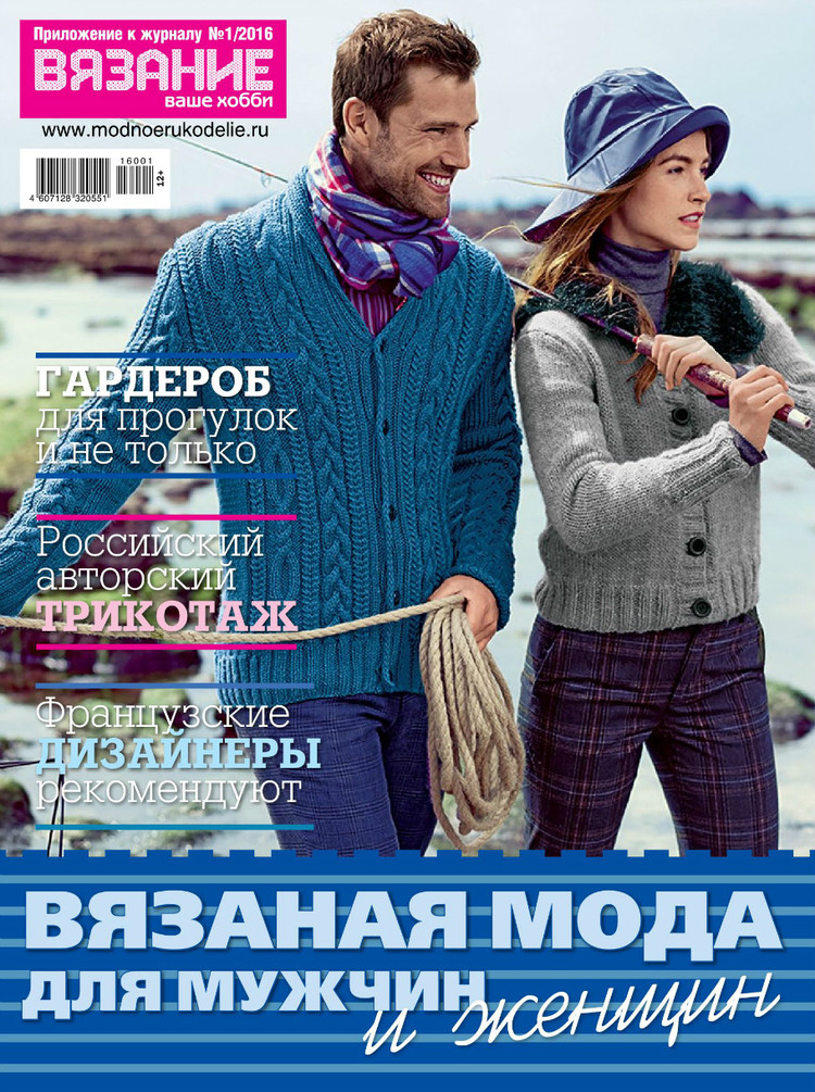 Вязание ваше хобби. Приложение к №1 2016 - 輕描淡寫 - 輕描淡寫