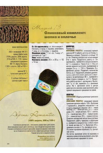 Вязание ваше хобби №9 Шапки и аксессуары 2015 - 輕描淡寫 - 輕描淡寫