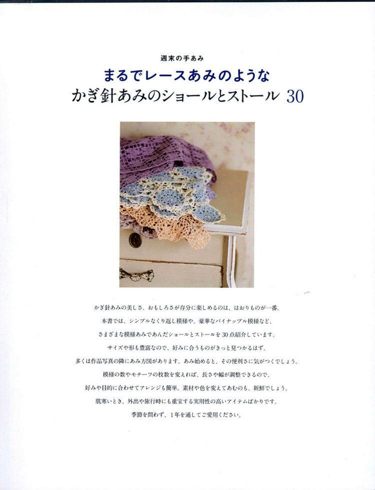 30 Stall and shawl Crochet - 輕描淡寫(xiě) - 輕描淡寫(xiě)