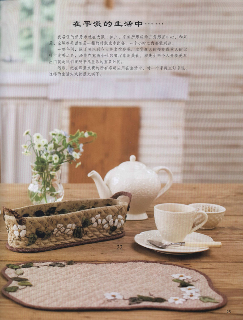 柴田明美的幸福拼布 - 紫蘇 - 紫蘇的博客
