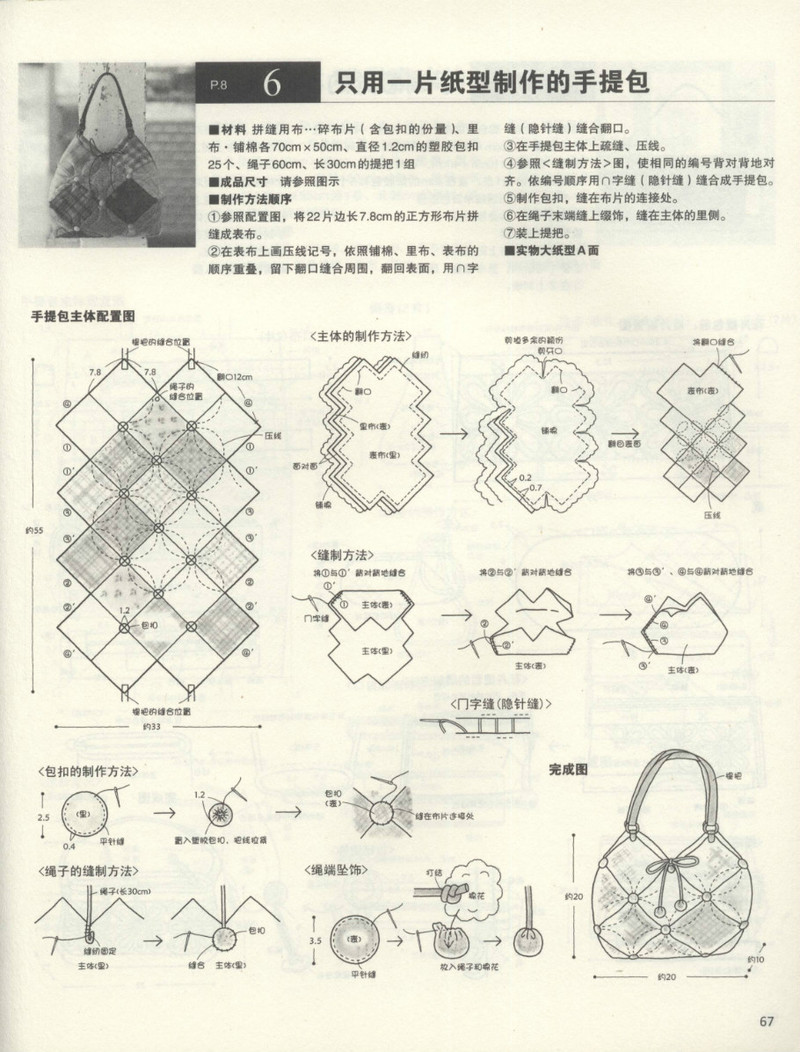 柴田明美的幸福拼布 - 紫蘇 - 紫蘇的博客