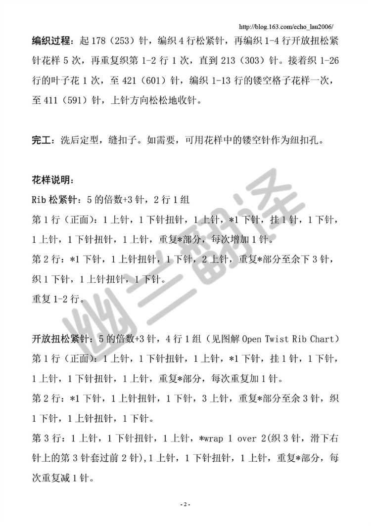 葛藤～披肩---第一個(gè)翻譯作品 - 空谷幽蘭 - 指尖的溫柔～幽蘭の編織時(shí)光