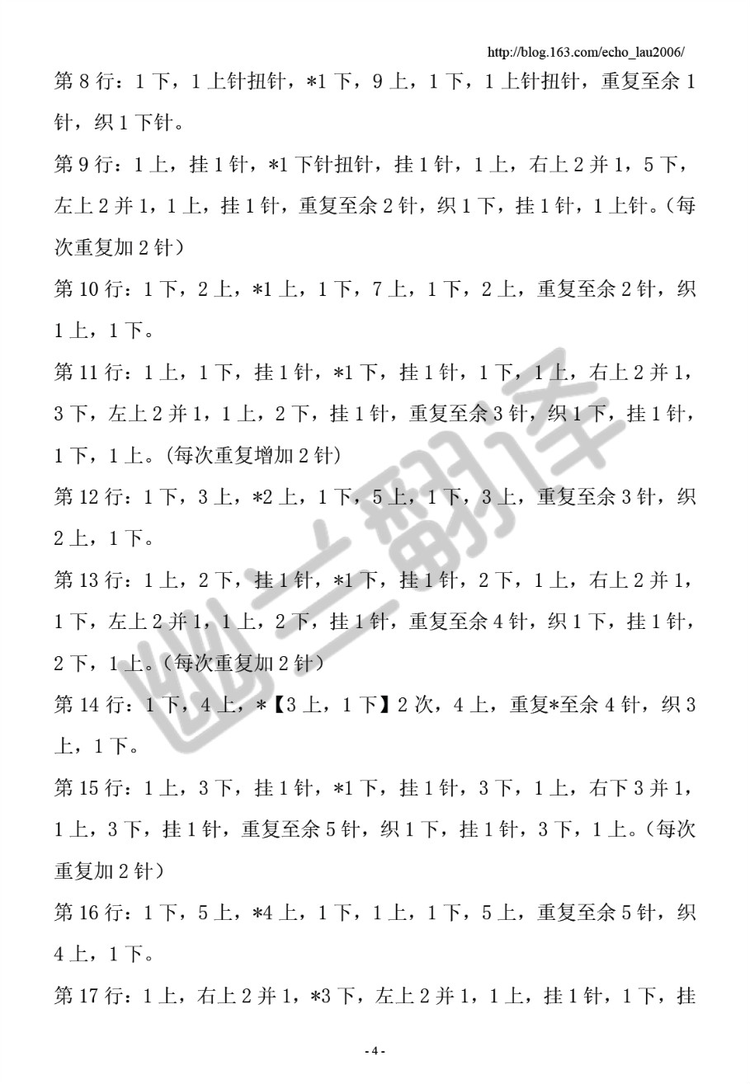 葛藤～披肩---第一個(gè)翻譯作品 - 空谷幽蘭 - 指尖的溫柔～幽蘭の編織時(shí)光