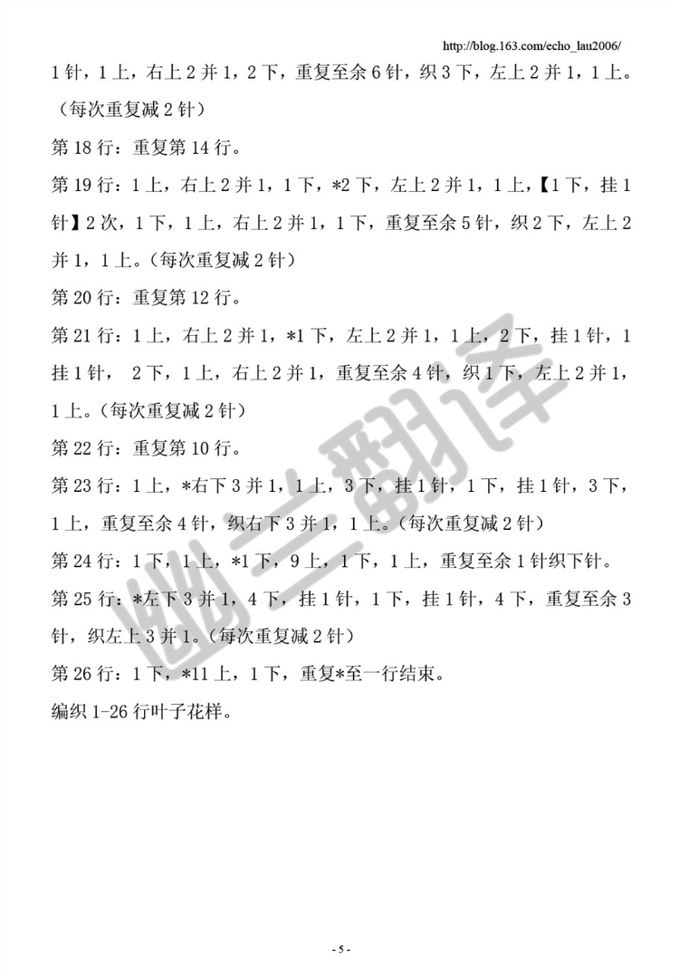 葛藤～披肩---第一個(gè)翻譯作品 - 空谷幽蘭 - 指尖的溫柔～幽蘭の編織時(shí)光