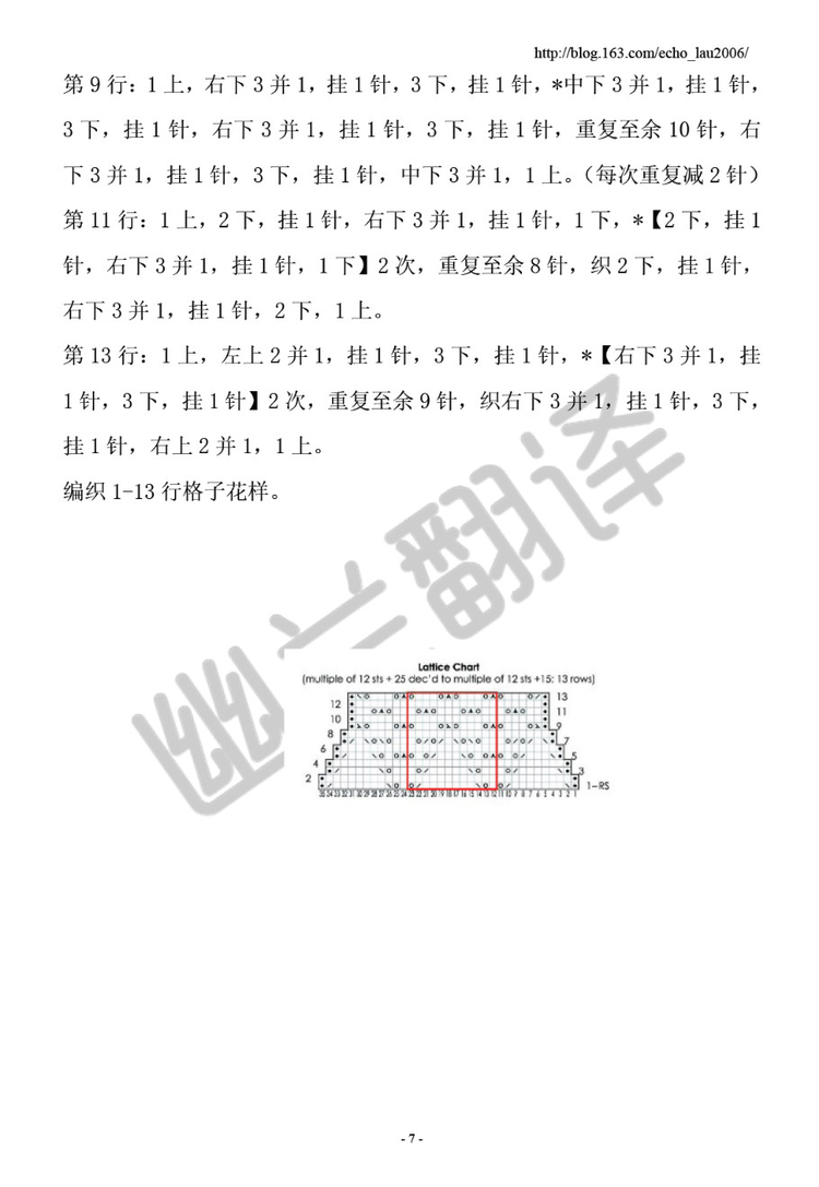 葛藤～披肩---第一個(gè)翻譯作品 - 空谷幽蘭 - 指尖的溫柔～幽蘭の編織時(shí)光