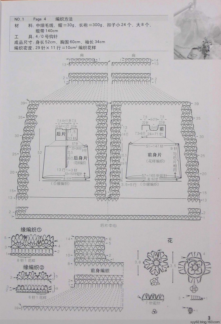 兒童毛衣鉤針編織實例--提高版 - 蕙質(zhì)蘭心 - 蕙質(zhì)蘭心的百花園