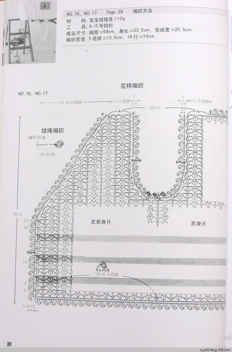 兒童毛衣鉤針編織實例--提高版 - 蕙質(zhì)蘭心 - 蕙質(zhì)蘭心的百花園
