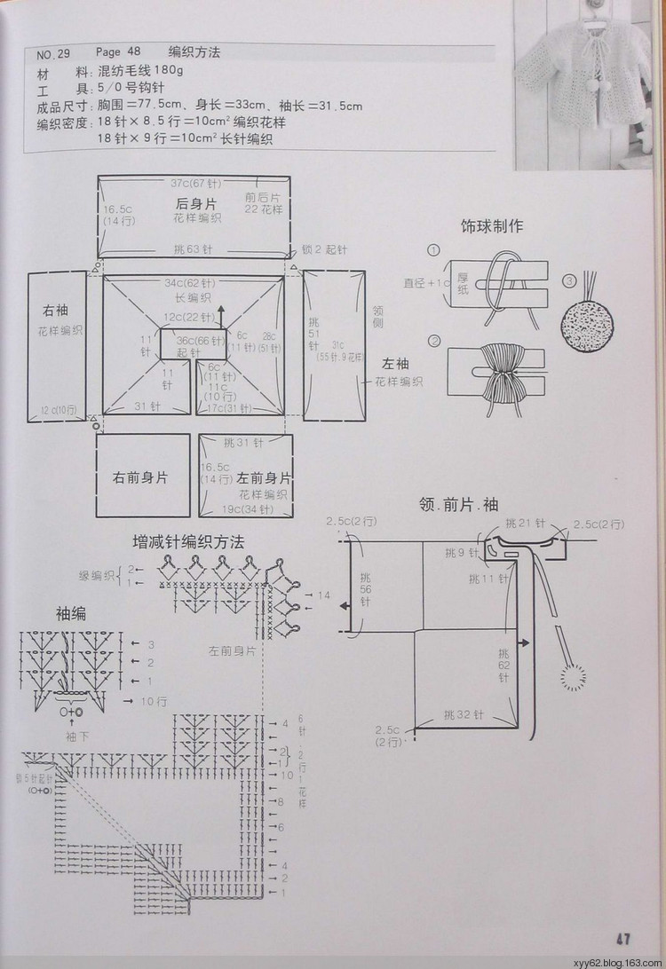 兒童毛衣鉤針編織實例--提高版 - 蕙質(zhì)蘭心 - 蕙質(zhì)蘭心的百花園
