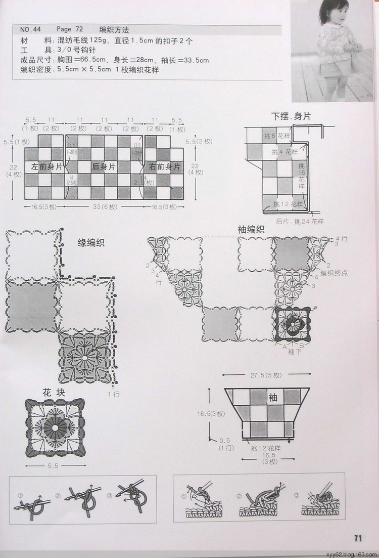 兒童毛衣鉤針編織實例--提高版 - 蕙質(zhì)蘭心 - 蕙質(zhì)蘭心的百花園