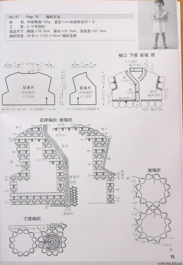 兒童毛衣鉤針編織實例--提高版 - 蕙質(zhì)蘭心 - 蕙質(zhì)蘭心的百花園