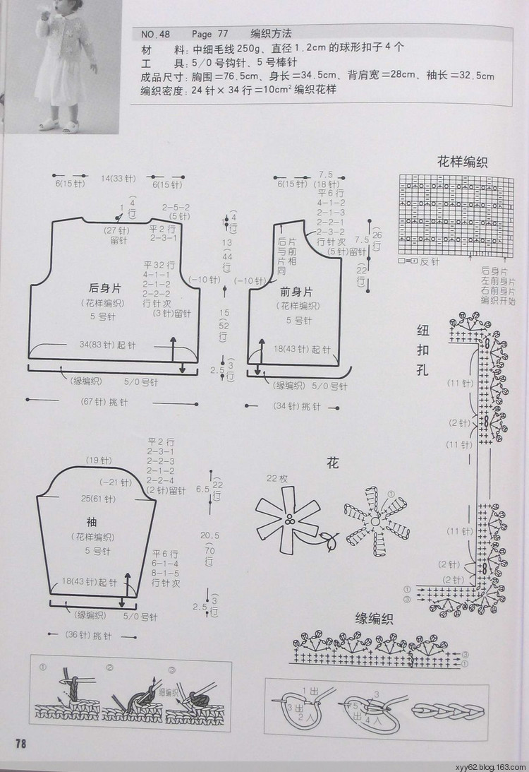 兒童毛衣鉤針編織實例--提高版 - 蕙質(zhì)蘭心 - 蕙質(zhì)蘭心的百花園